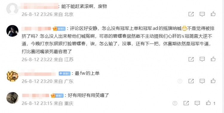 出师不利! BLG官宣Flandre最新评论狂喷: 最fw上单 好有用笑嘻了