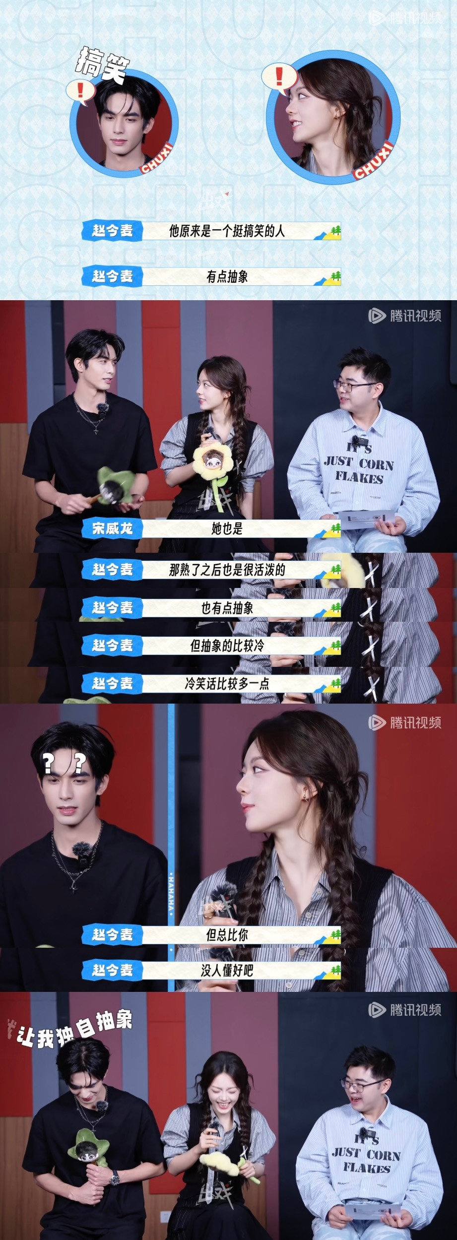 “总比你抽象没人懂好吧”哈哈哈哈哈哈哈哈哈哈赵今麦贴脸开大宋威龙赵今麦说宋威龙抽