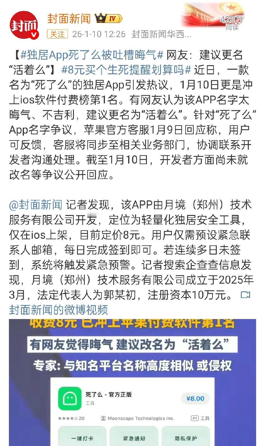死了么APP宣布改名。“死了么”APP准备改名Demumu[吃瓜][吃瓜群