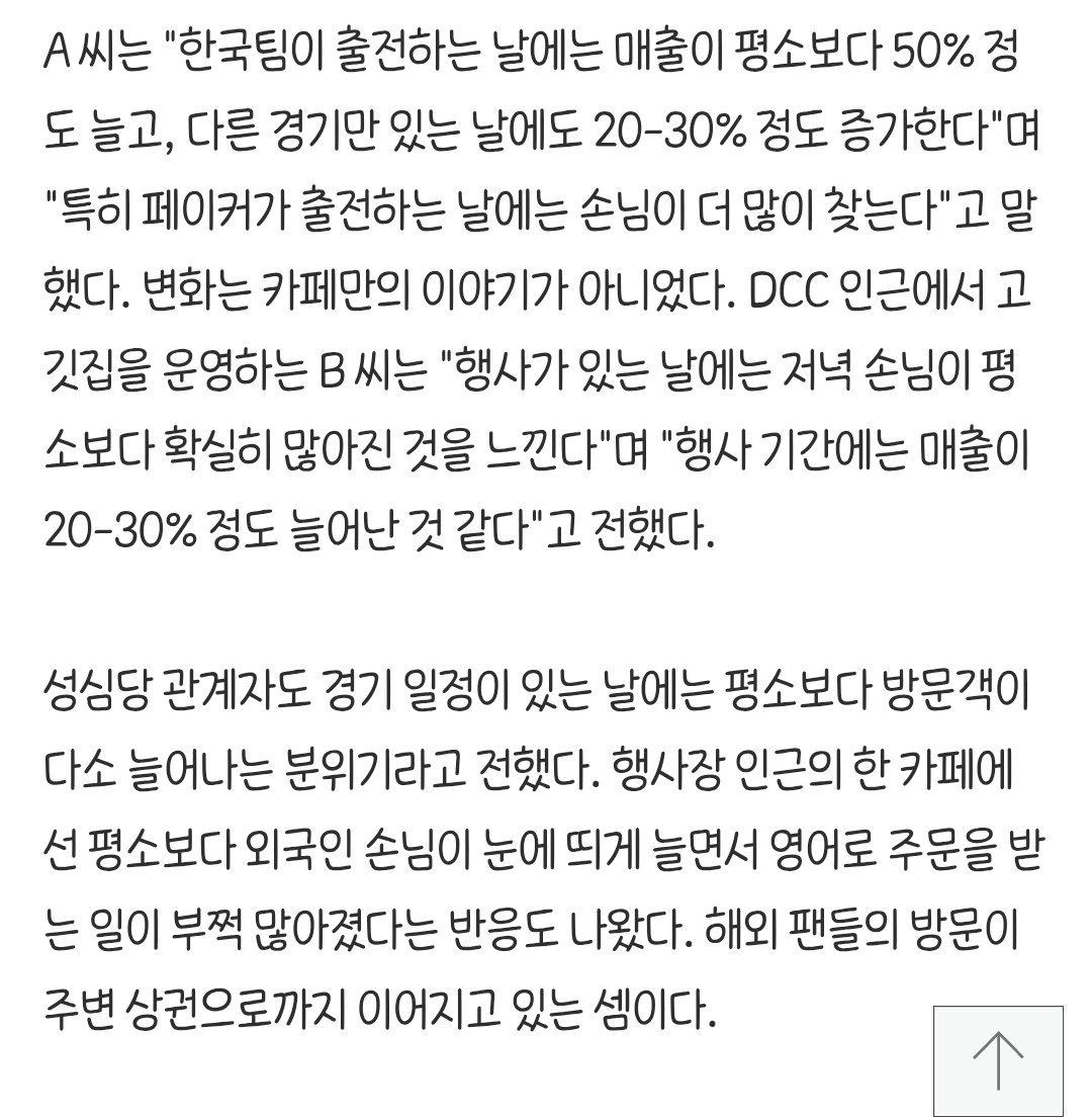 A先生表示：“韩国战队出战的日子，营业额会比平时增加约50%；即使只是其他比赛日