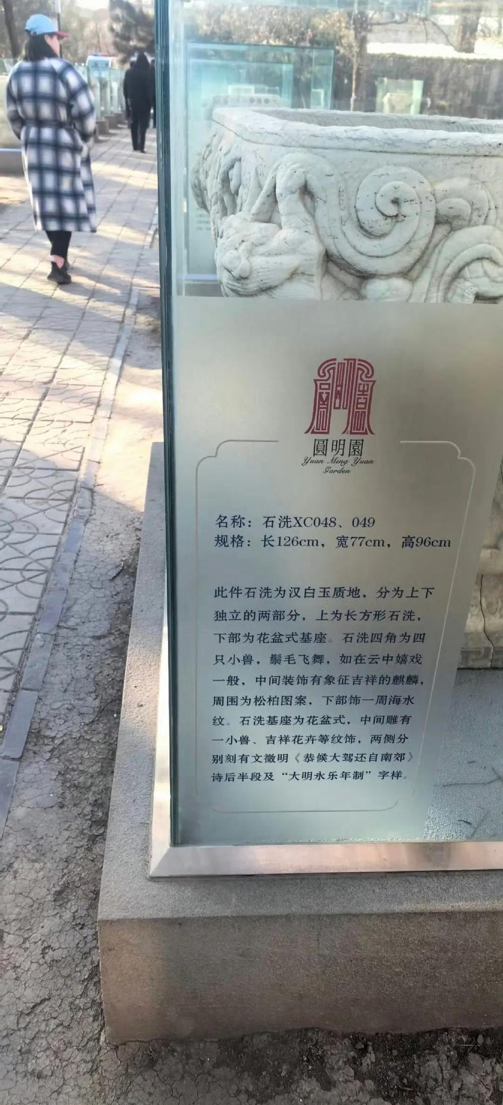 圆明园里面的石雕惊现大明永乐年制！作为最排斥明代的一个朝代，清朝怎么可能允许