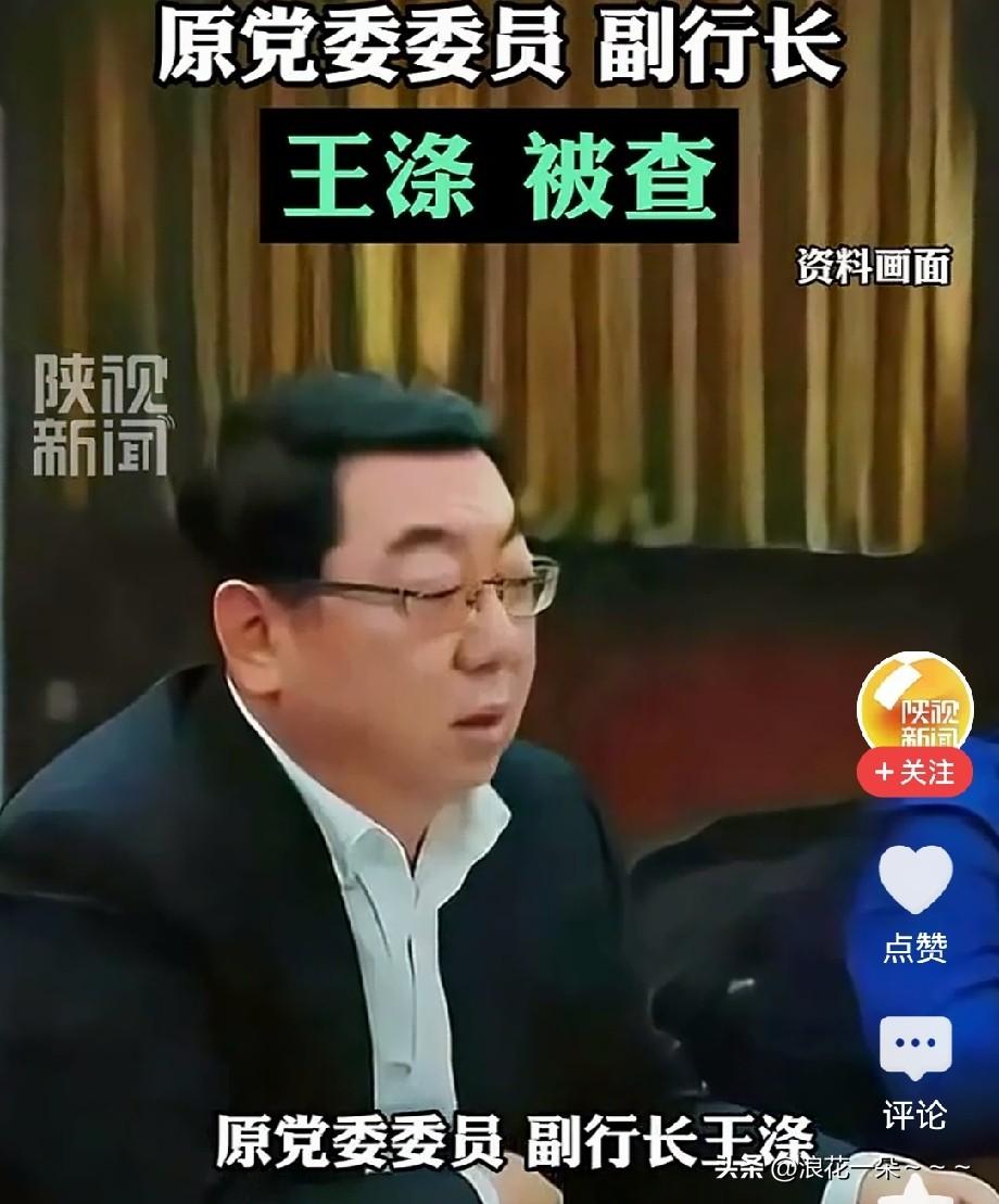 ……9月7日，“王涤”被查，履历来看，2018年—2021年的他曾任农发行新