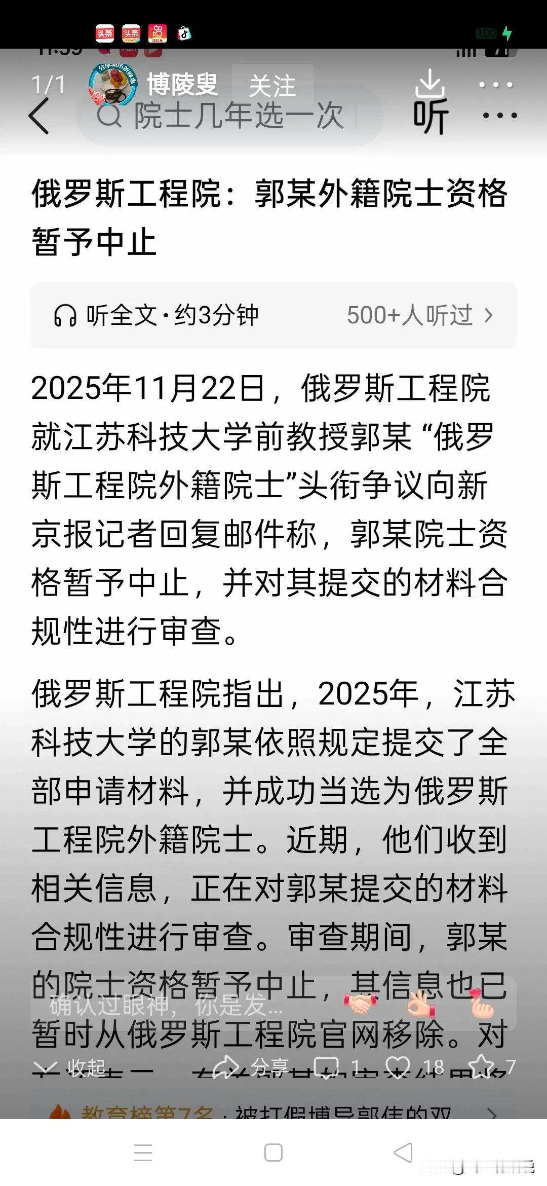 假郭某不仅骗了江苏科技大学，而且还骗了俄罗斯工程院，这真是丢人丢大发了本来靠假