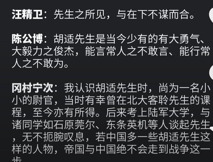 那些人为什么这么喜欢捧胡适的臭脚，那看看刽子手冈村宁次对胡适给予了高度评价。冈