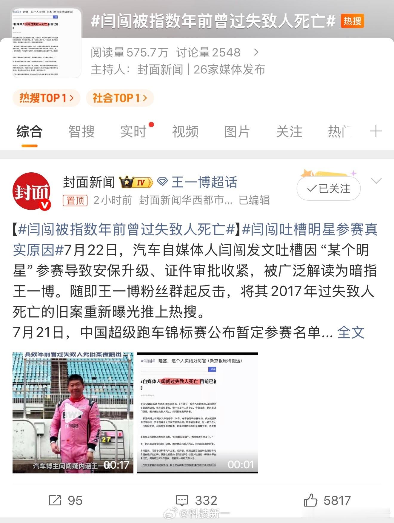 闫闯被指数年前曾过失致人死亡所以这个人和王一博是有什么恩怨吗，他为啥要说王一博，