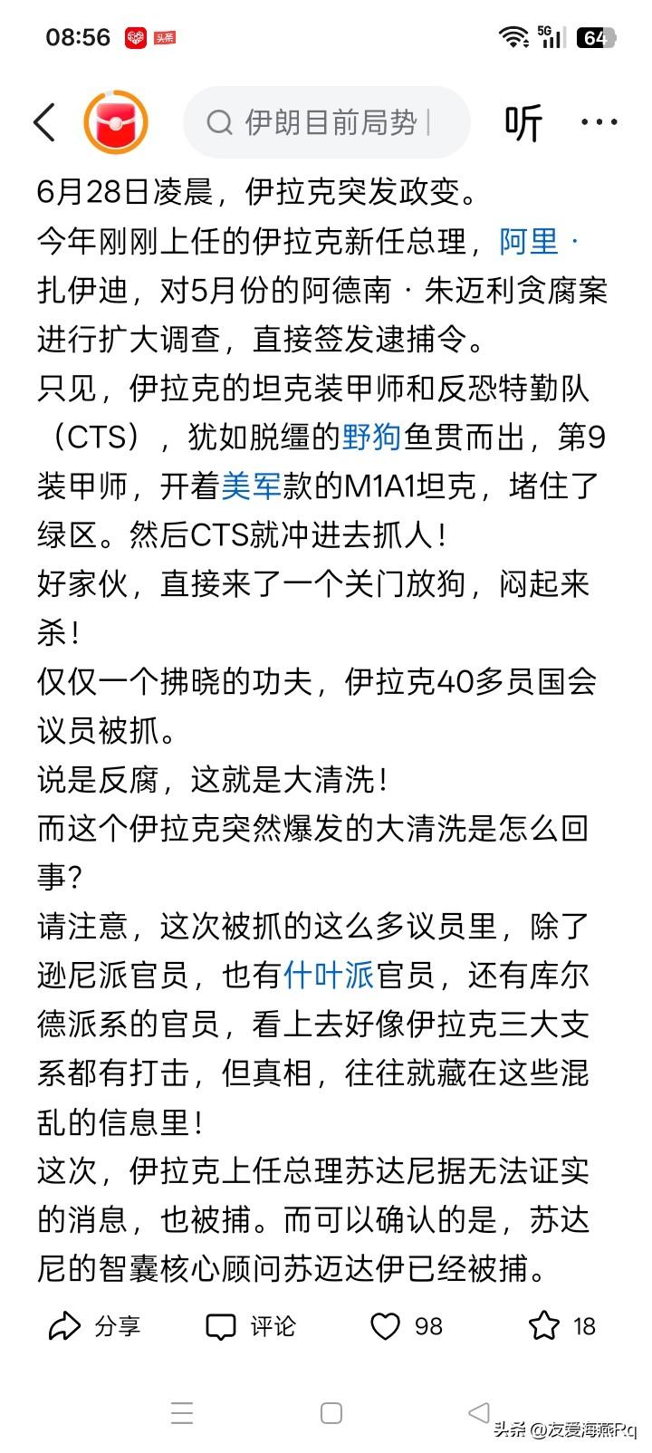 伊拉克突发重大变故？昨天凌晨，伊拉克出动精锐武装部队第9装甲师，以及反恐特勤队