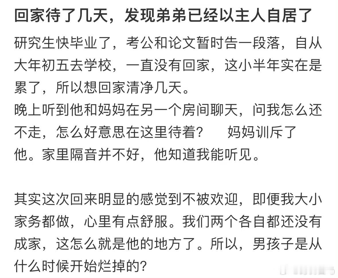 回家待了几天，发现弟弟已经以主人自居了弟弟没钱但有的是力气和手段