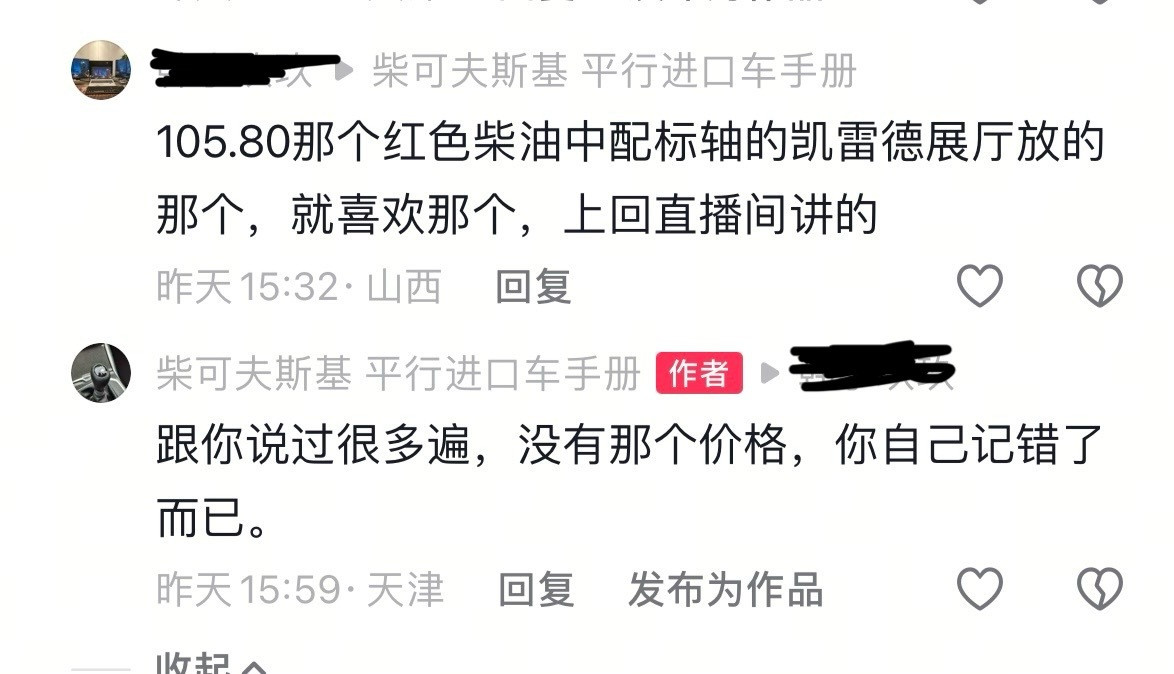 我把抖音上的一个老粉丝拉黑了我印象里，这人那会儿问过凯雷德，关注两三年了吧。他中