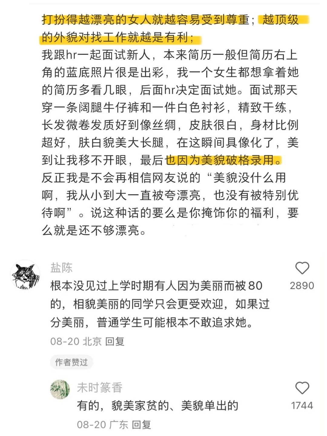 我从来都不认为美貌是无用的给肌肤的夏日凉方