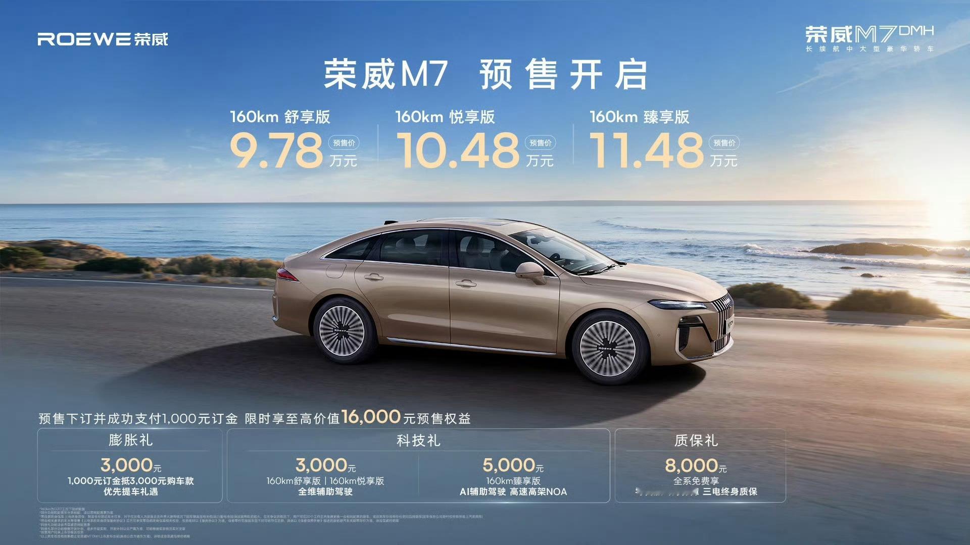 2025成都车展一周通勤不用油，纯电通勤真省钱。荣威M7DMH全新上市，起售