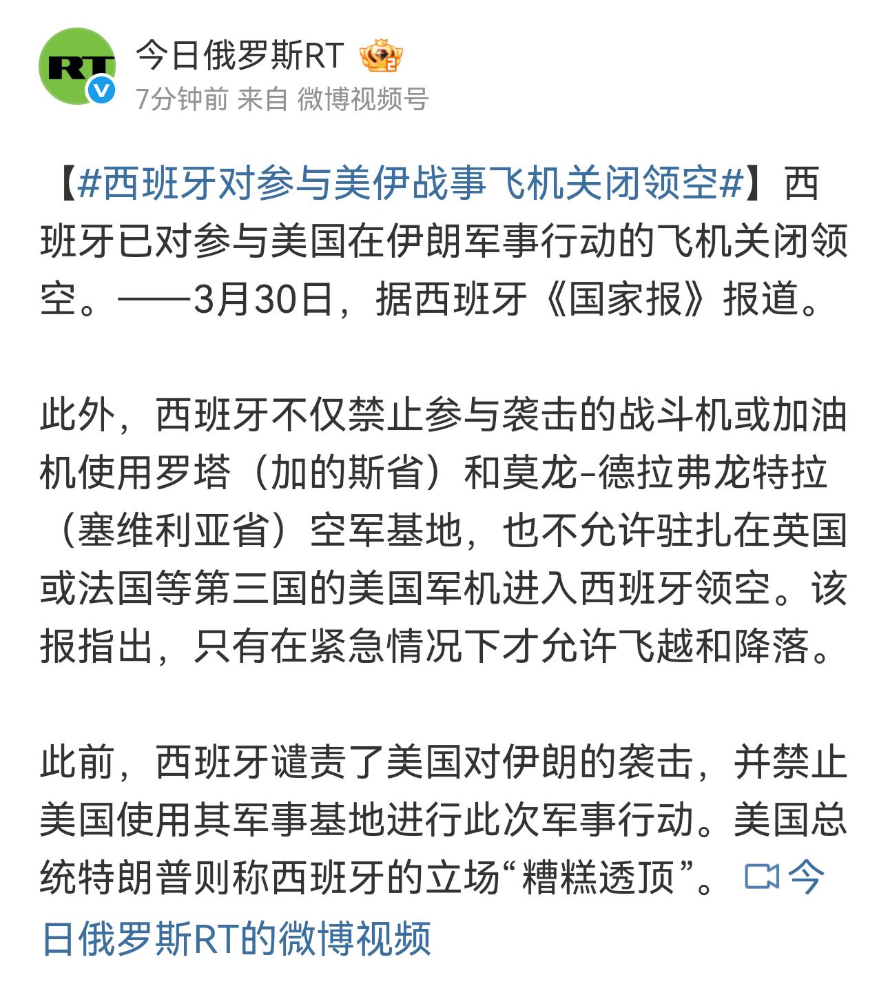 西班牙的表现很哇塞。今日，西班牙宣布，所有参与美伊军事行动的参战方军机，一律禁止