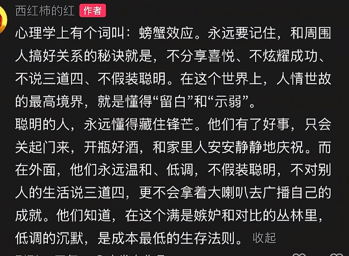 搞好人际关系记住螃蟹效应。