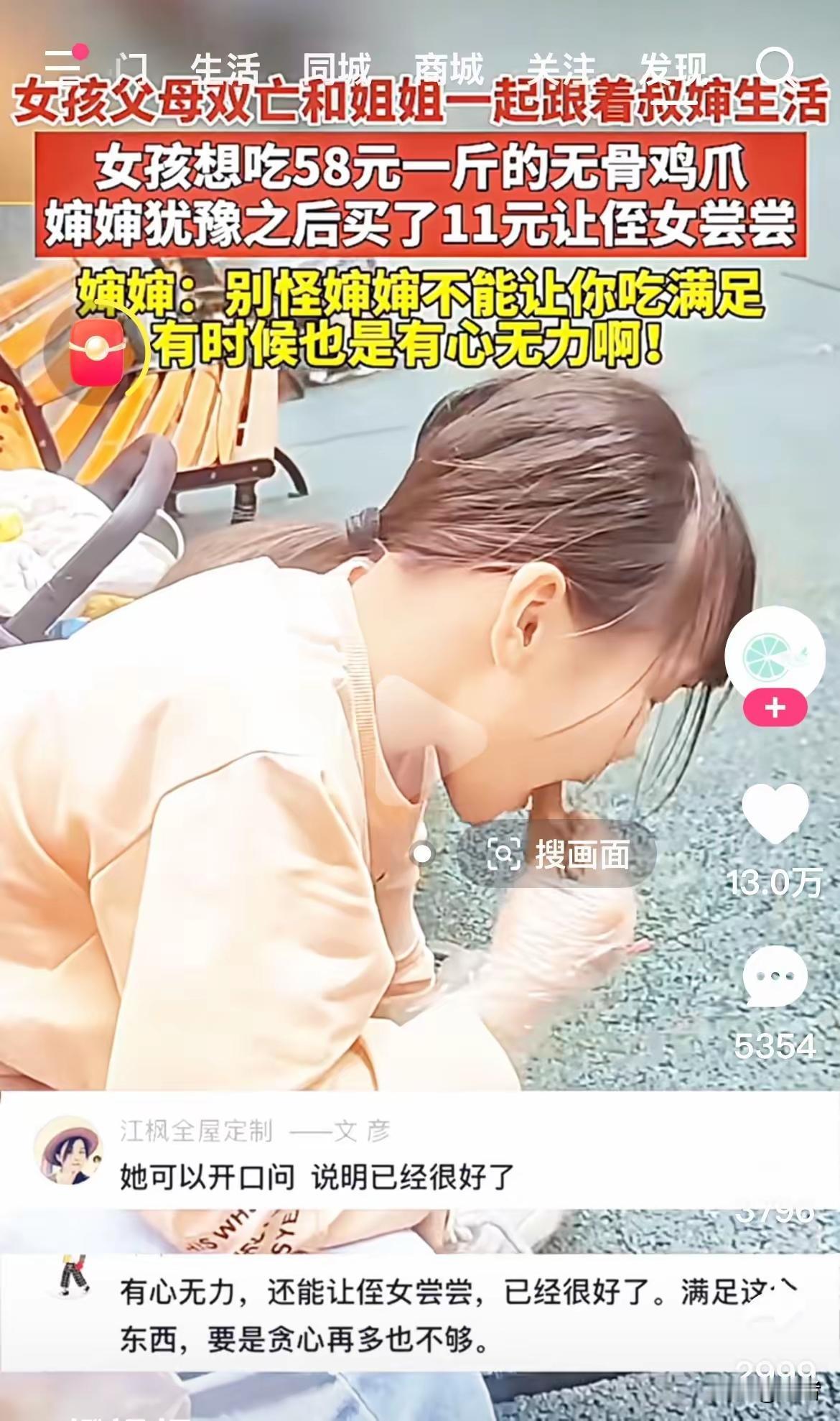 爱有天意！​女孩父母双亡和姐姐一起跟着叔婶生活。女孩想吃58元一斤的无骨鸡爪，
