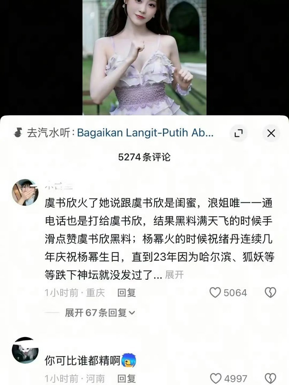 最近祝绪丹的是非多啊，虞书欣粉丝冲了祝绪丹的评论区粉丝肯定会记仇的​​​
