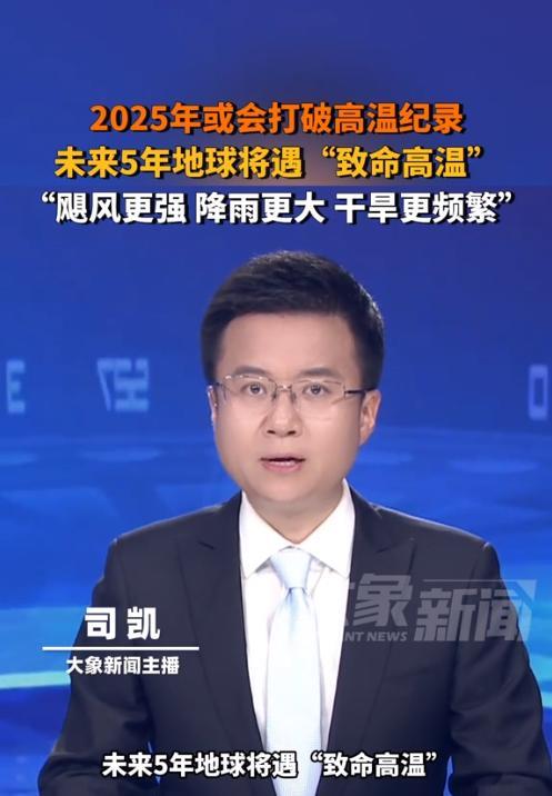 今年夏天还能好好过吗？世界气象组织的最新报告简直让人后背发凉——2025年