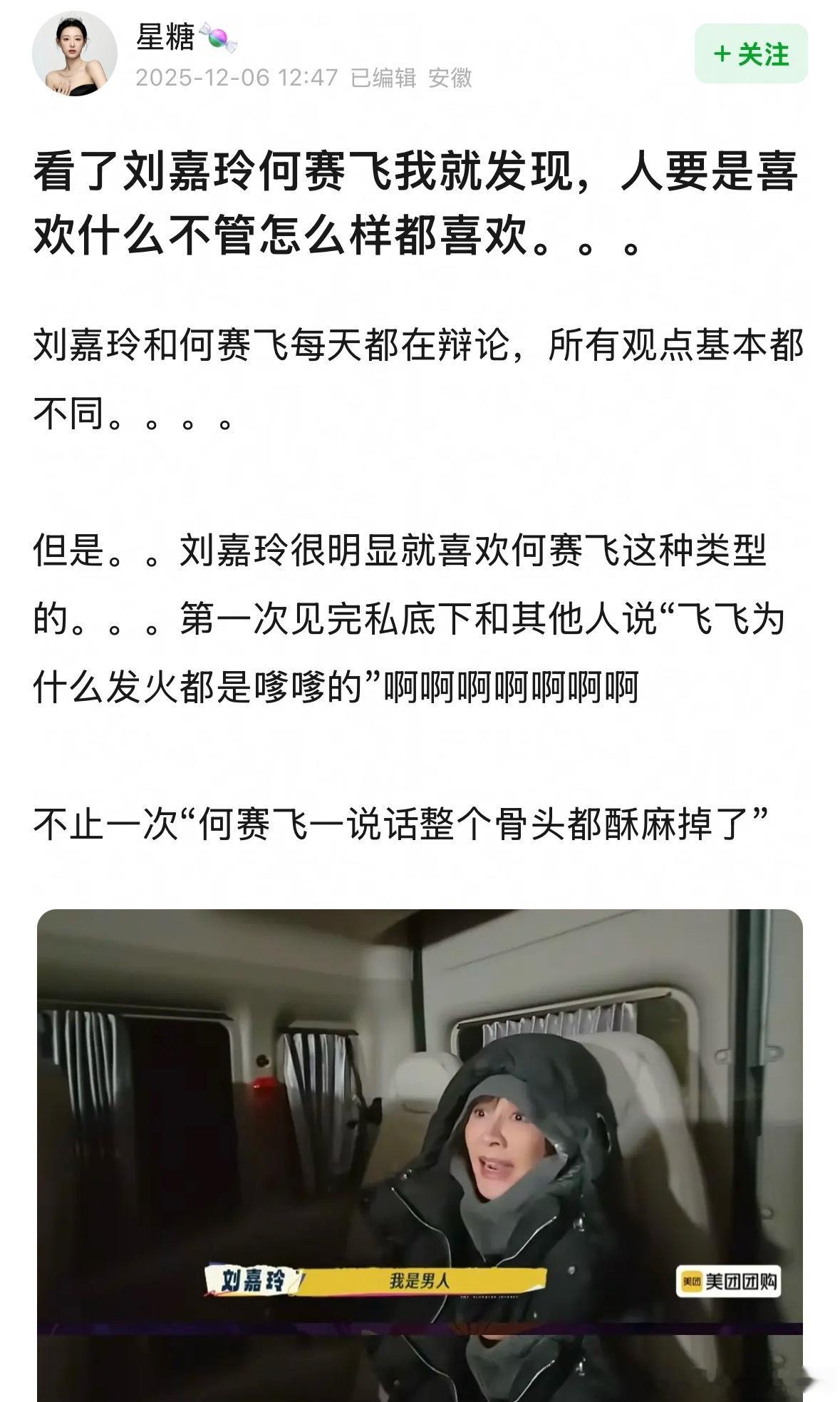 刘嘉玲：何赛飞我真的吃你不消