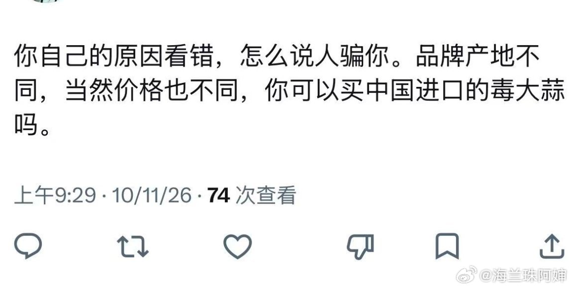 以防大家没见过181RMB在日本买8头大蒜然后评论区的精日:你可以买中