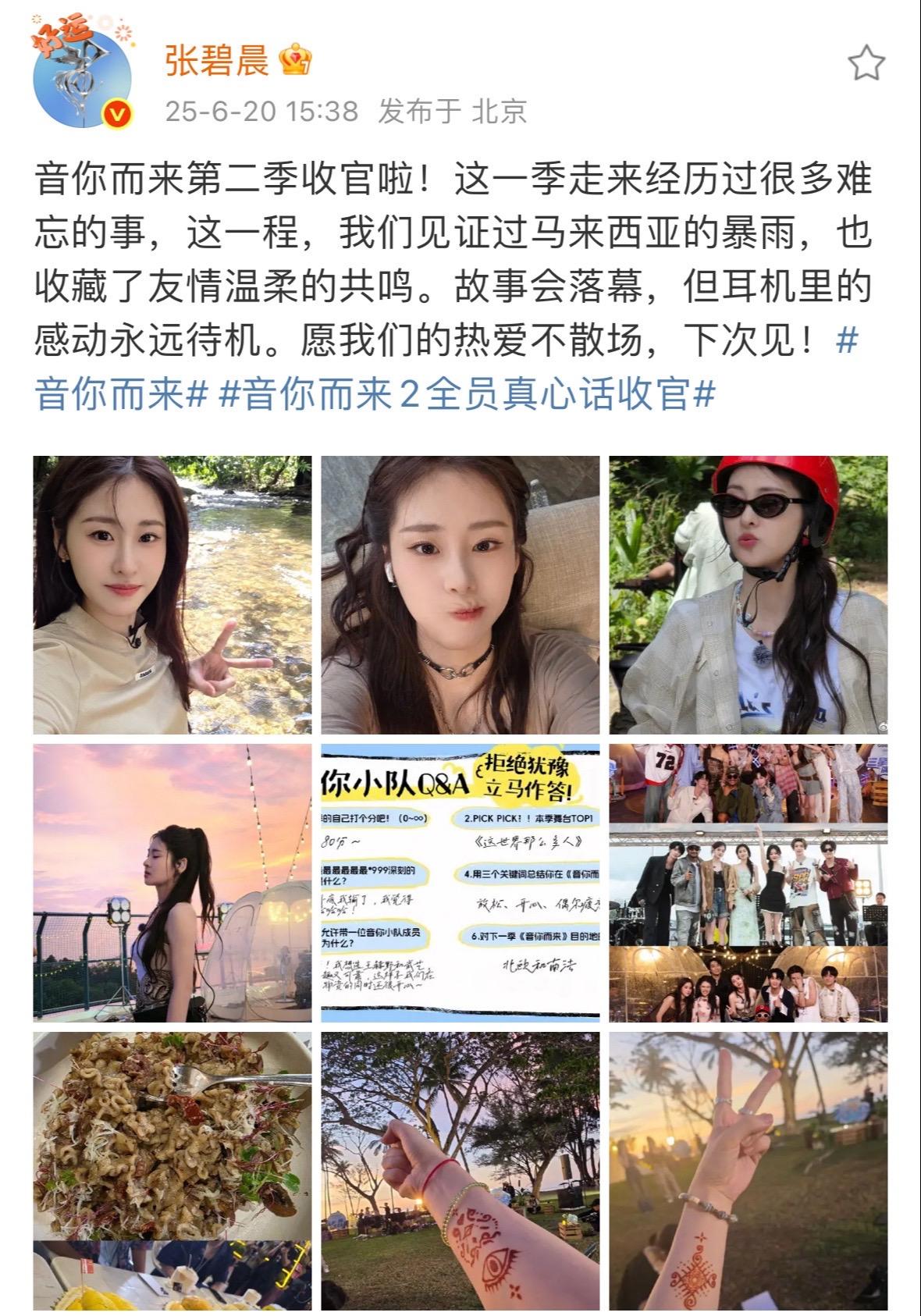 张碧晨 音你而来