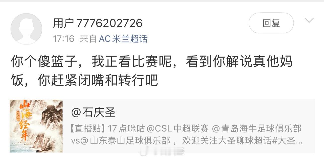 青岛海牛4比1山东泰山某些泰山球迷你们还好意思骂解说不说你们好？逗死我了，大哥