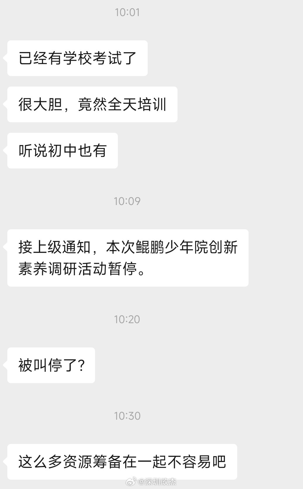 福田最近搞了个鲲鹏少年院，培养人才计划。昨天刚考完试，然后今天项目就被投诉叫停了
