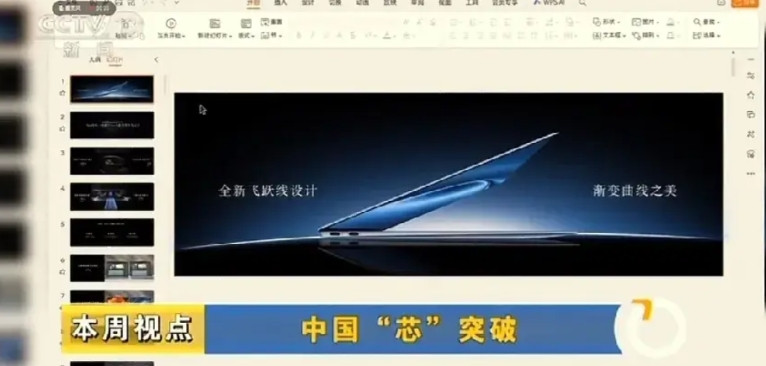 央视新闻频道新闻周刊昨晚正式公布了鸿蒙PC芯片具体型号，首款折叠鸿蒙电脑处理器采