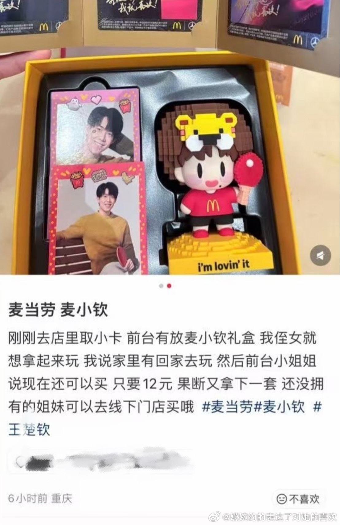 12块的王楚钦周边礼盒现在卖完了么