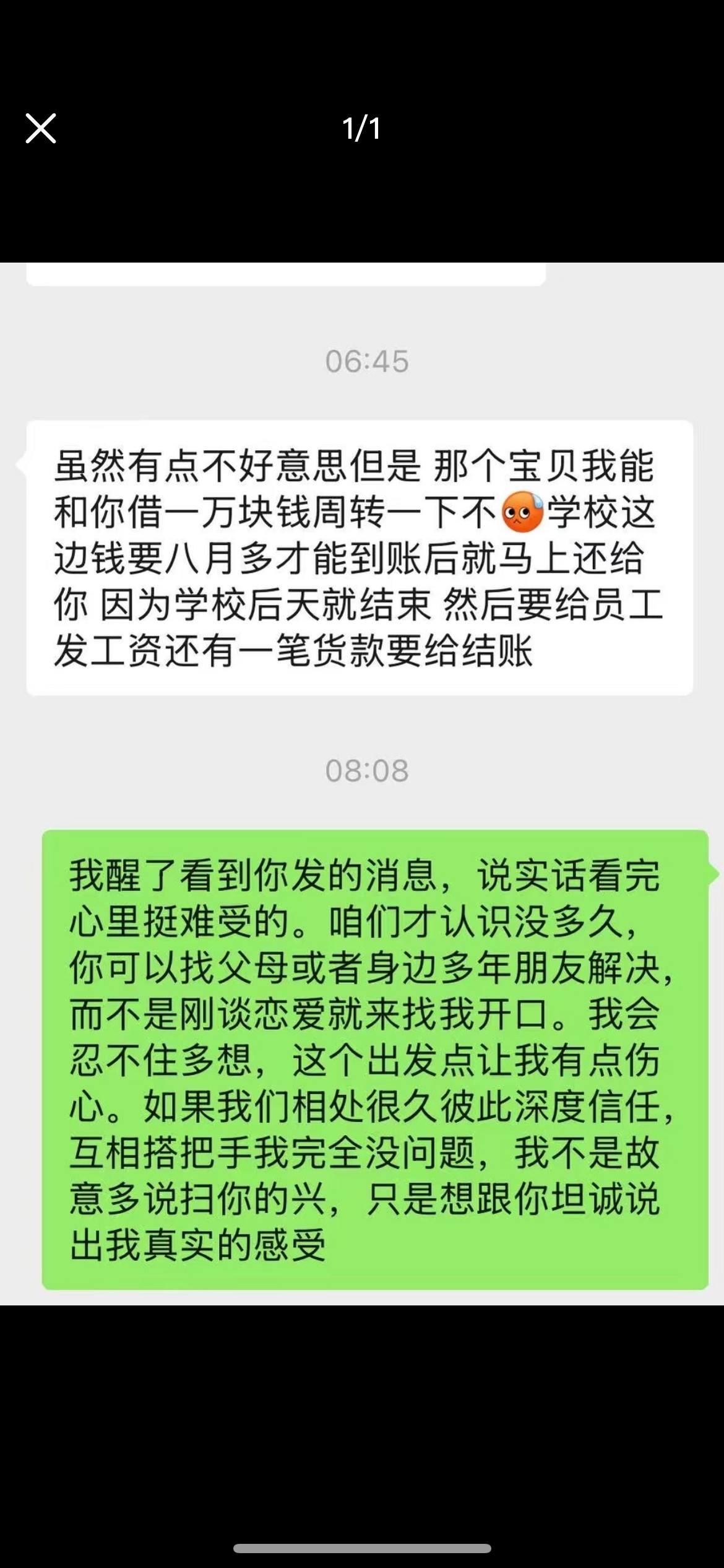 确认恋爱关系不到十天就借钱这对吗？
