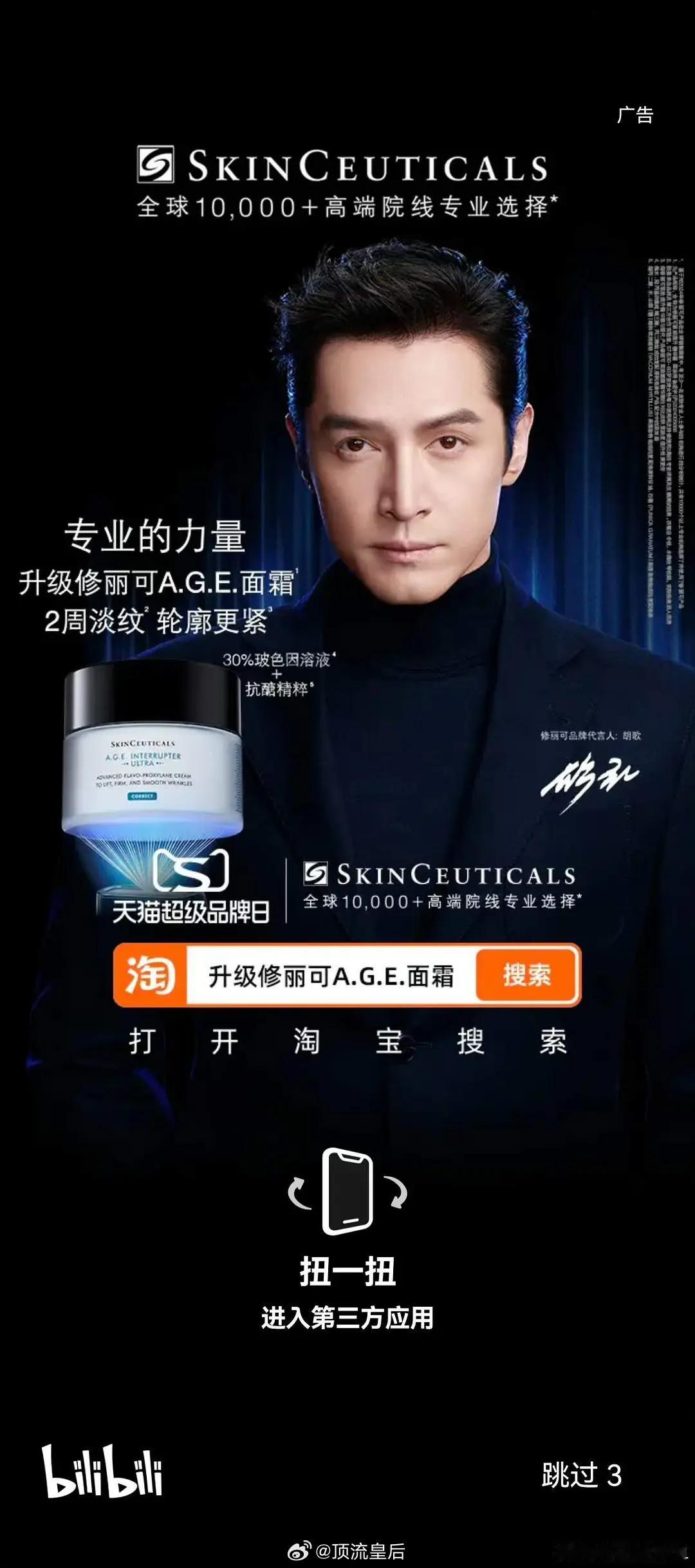 胡歌商务代言牛的啊，修丽可品牌代言人官宣，最高title了吧。