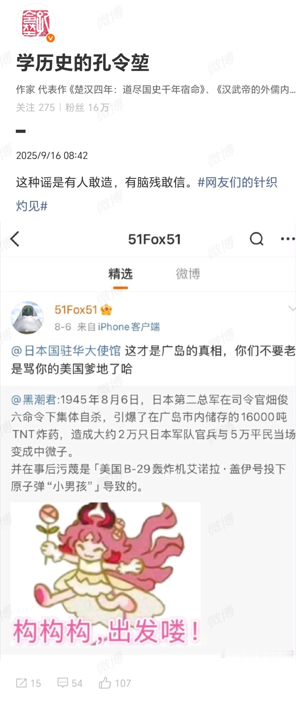 你说得对，但如果这是假的，为什么当时的广岛人不站出来辟谣并起诉呢？[？？？]​​