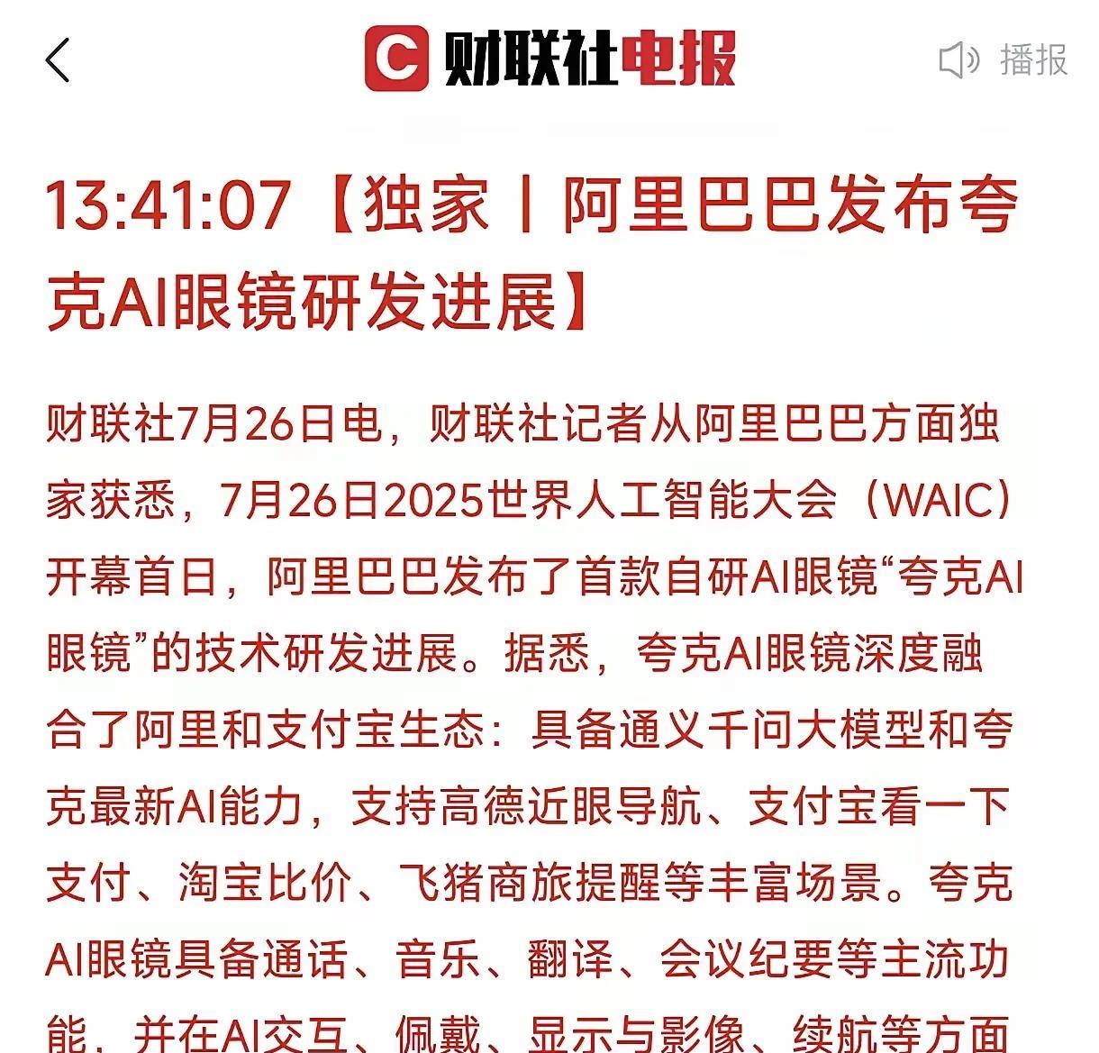 下周A股要“变天”？AI眼镜成新风口！家人们，周末最火的大事，莫过于人工智能大