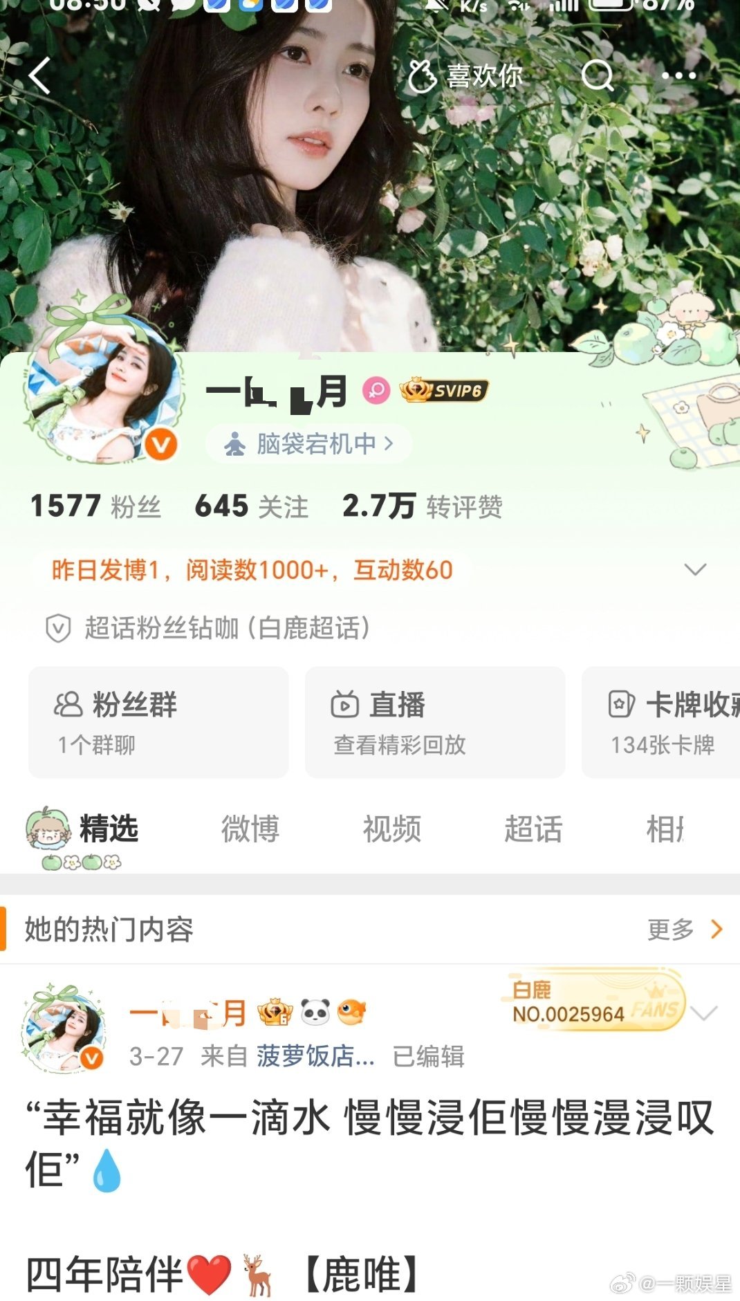 8粉看到要不开心了吧[吃瓜]​​​