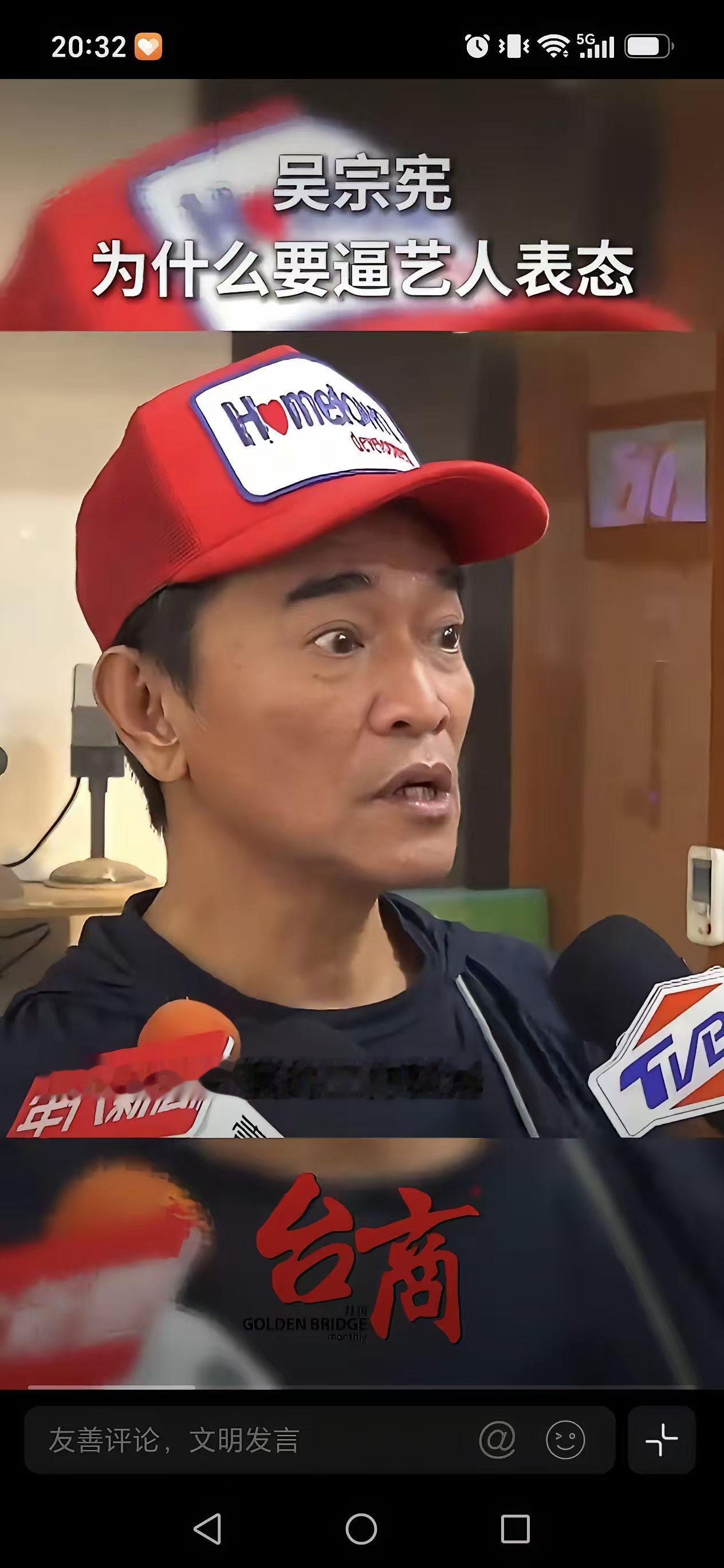 没想到吴宗宪也是台独，台湾艺人不敢说自己中国人，双面人台独。如果事先不表态，就会