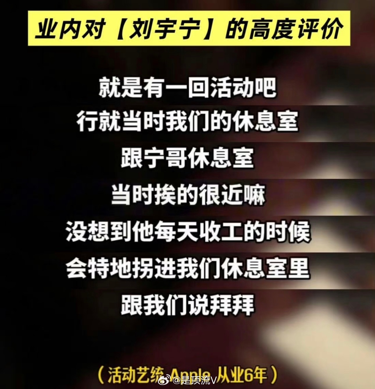 看这里：圈内对刘宇宁的高度评价！刘宇宁圈内口碑