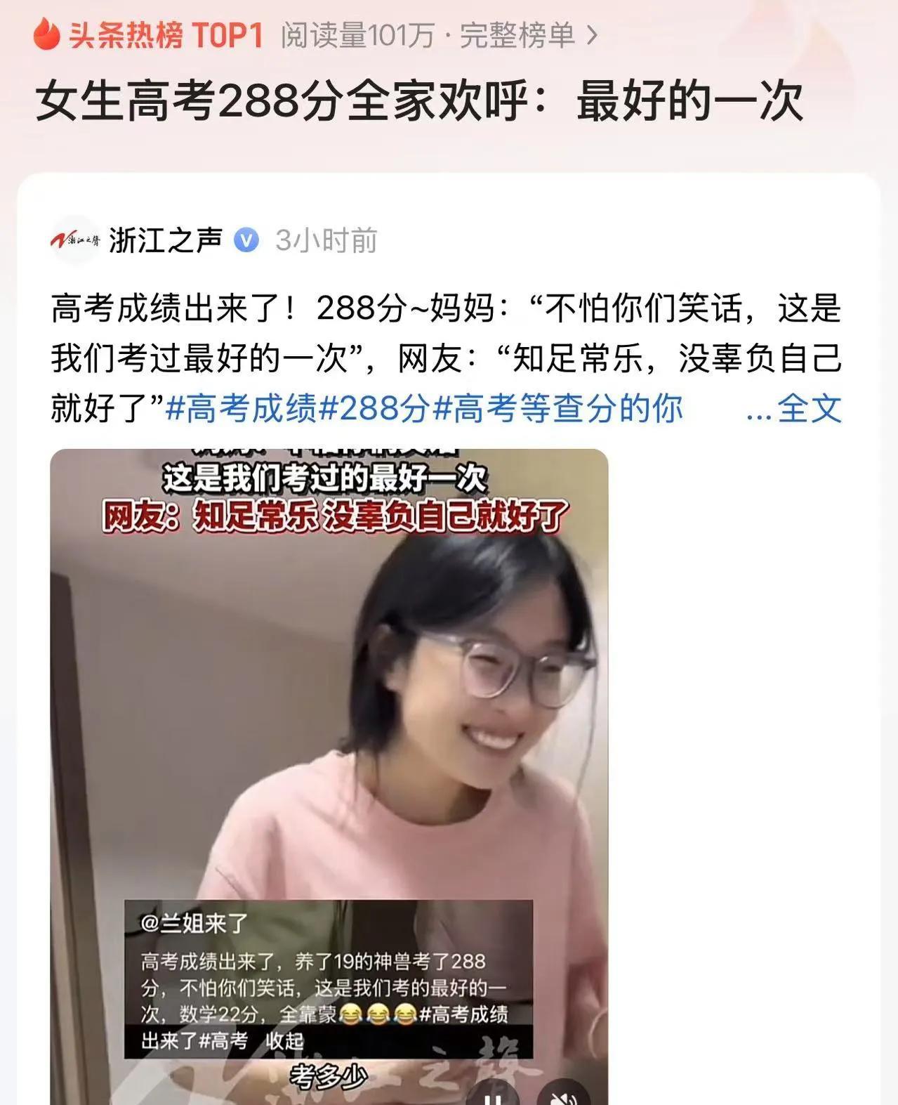 “笑不活了，主打一个反差！”河南，高考成绩出来了，女生只考了288分，可是全家却
