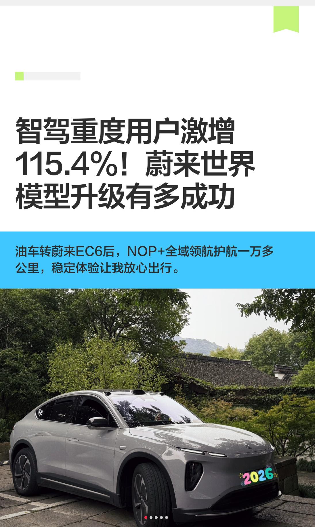 智驾重度用户激增，蔚来智驾升级有多成功从油车转投蔚来EC6，这一路的体验堪称质