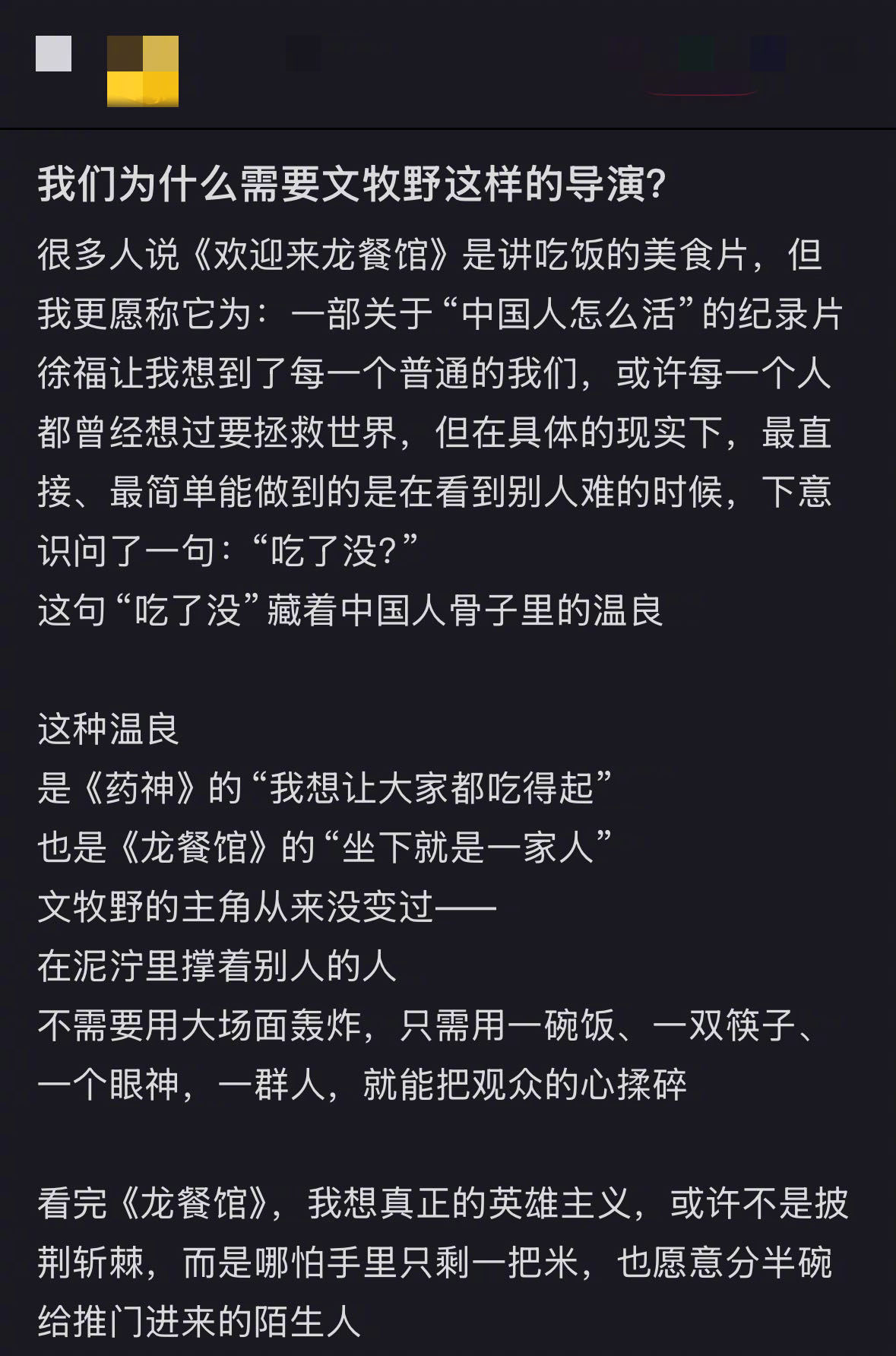 文牧野对电影龙餐馆的热爱发挥到极致看龙餐馆口碑就知道了，看过的真的没有不佩服文牧