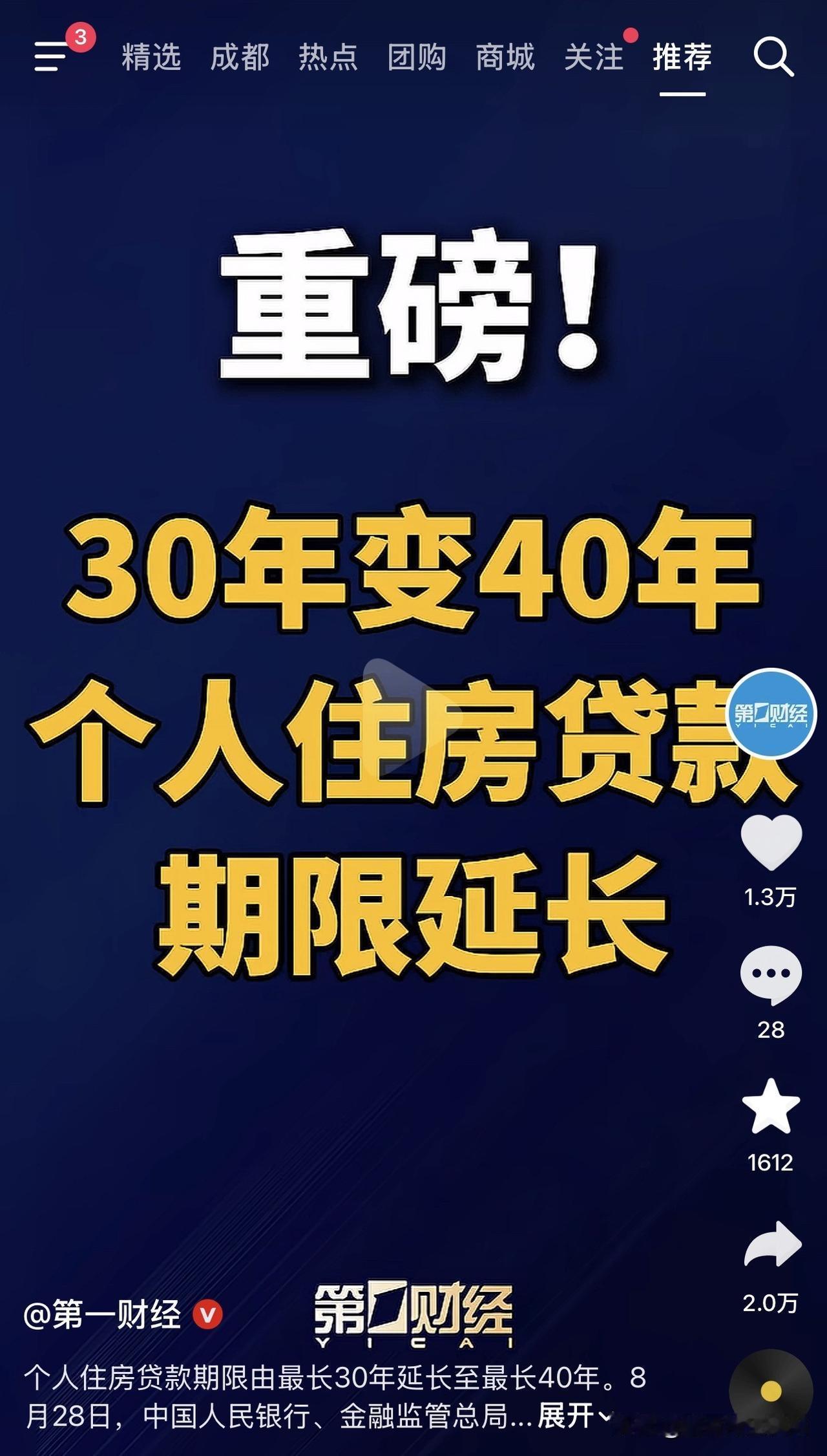 26岁背上一笔房贷，还清那天，你已经66岁了。8月28日，个人住房贷款最长期限