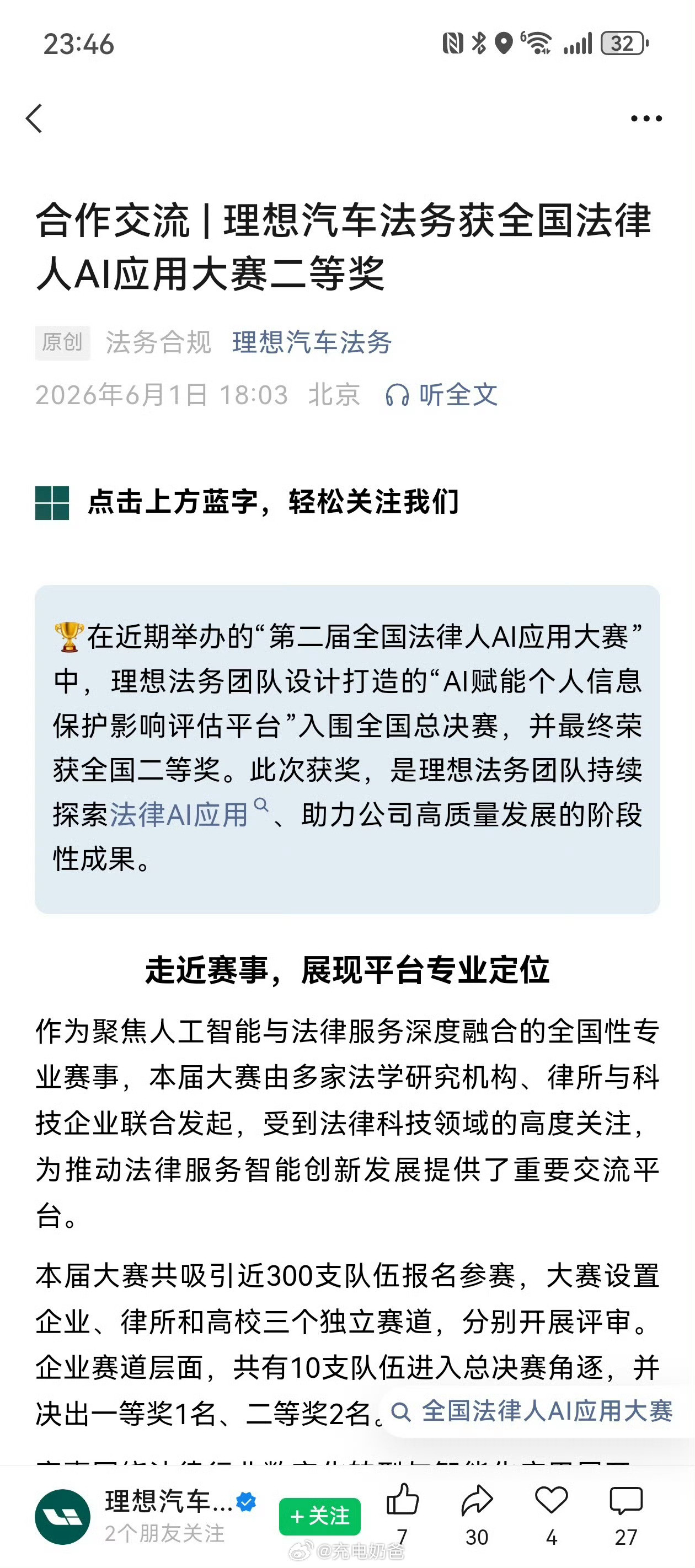 这意思是，以后理想法务部的内容要交给AI来做了吗？理想汽车