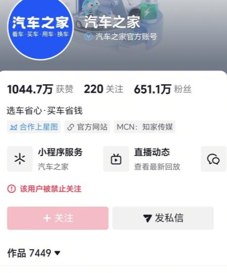 汽车之家多个社交账号被封，多行不义必自毙，该来的总会来。作为一个垂直媒体，如果被