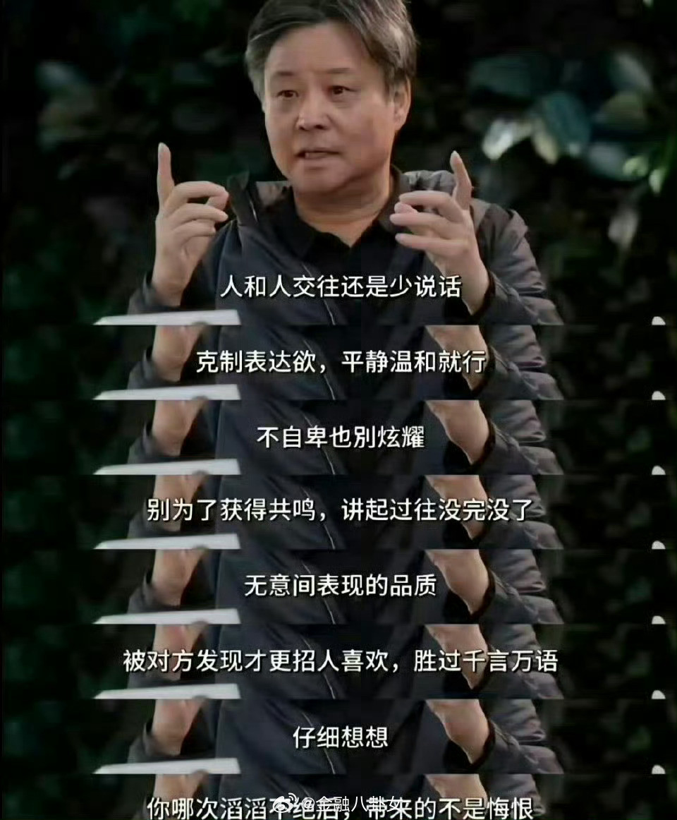 人和人交往尽量少说话