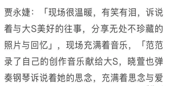 大S追思会现场真情细节曝光！范晓萱隐忍11天憋大招，全程无视小S强调的“笑着