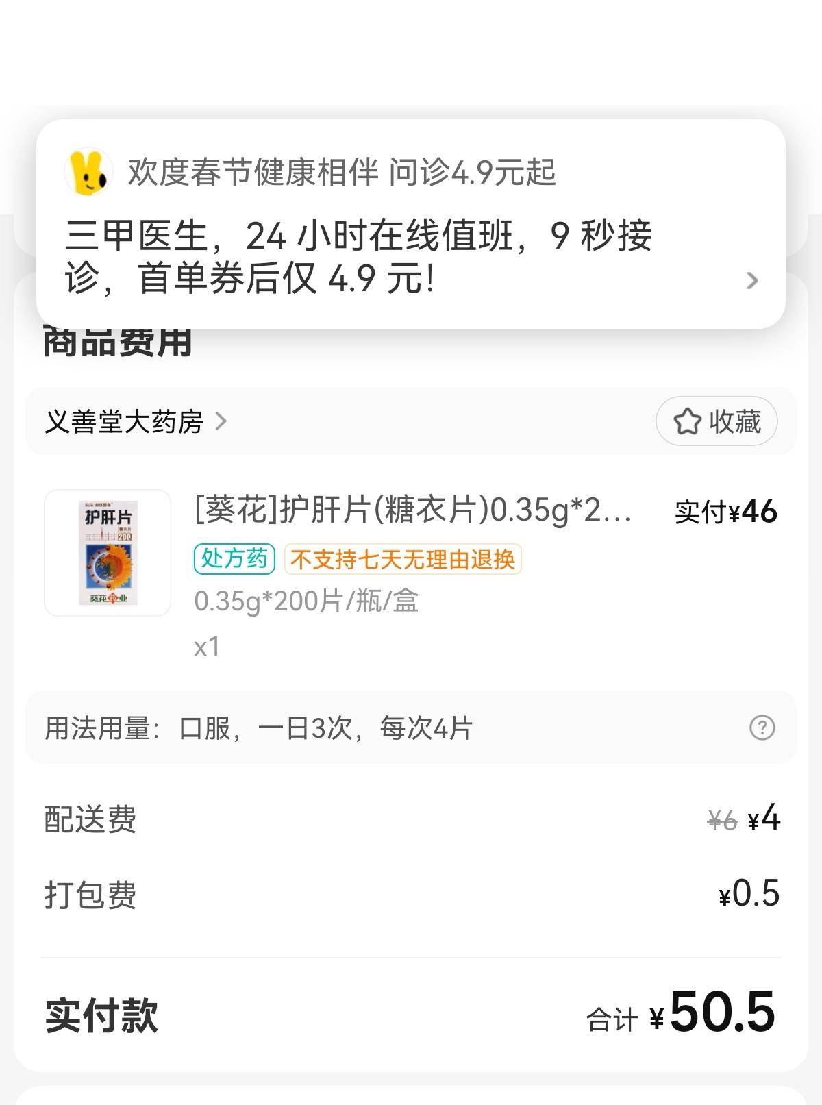 到店买68元一盒，送到家50.5元一盒，跟各位请教请教，要是买盒药，你们是自己到