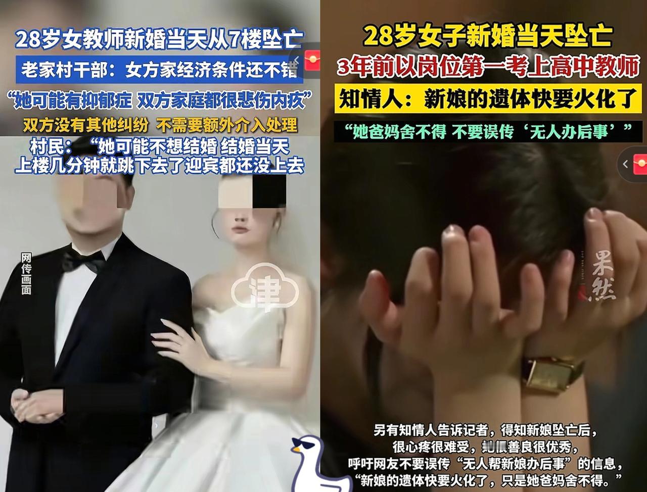 村支书说：新婚跳楼女教师可能有抑郁症，其家境不错，男方在公司上班，家属那叫一个