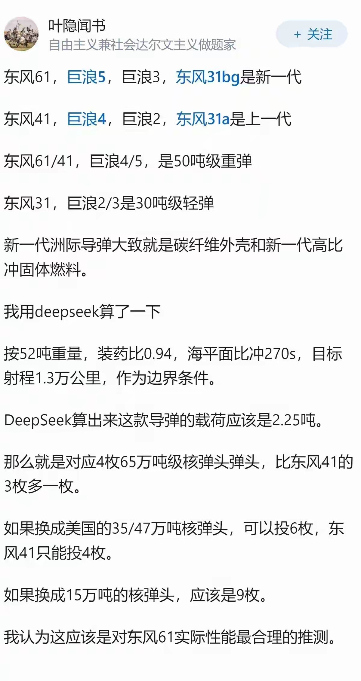 东风-61为啥能成为大国重器？如果真的跟这个哥们写的一样，那么确实战略震慑力十足