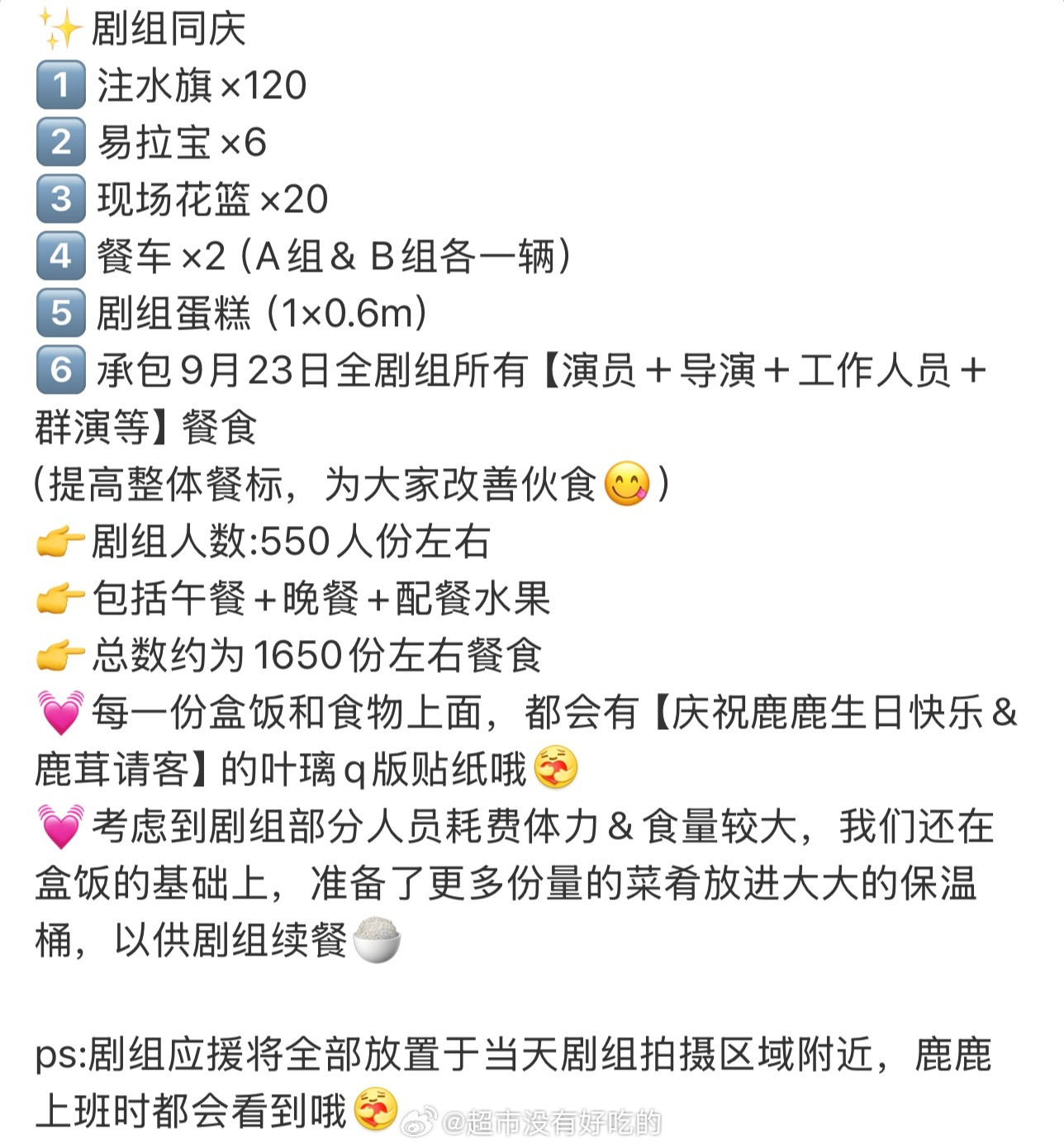白鹿直播白鹿粉丝在白鹿生日那天9.23还会请《莫离》整个剧组人员吃饭[点赞]包括