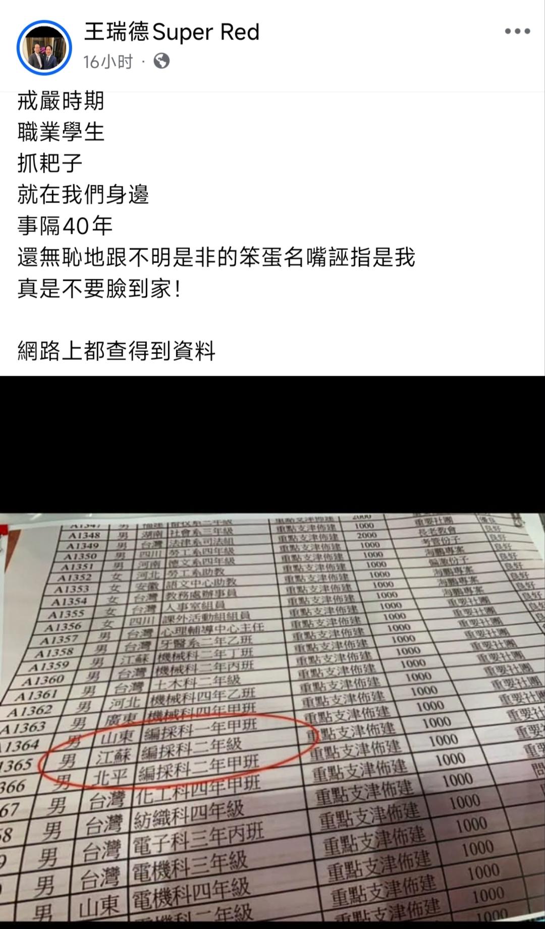 亲民进党的名嘴王瑞德这次算是捅了马蜂窝，公开白色恐怖时期的线民名单，本来以为可以