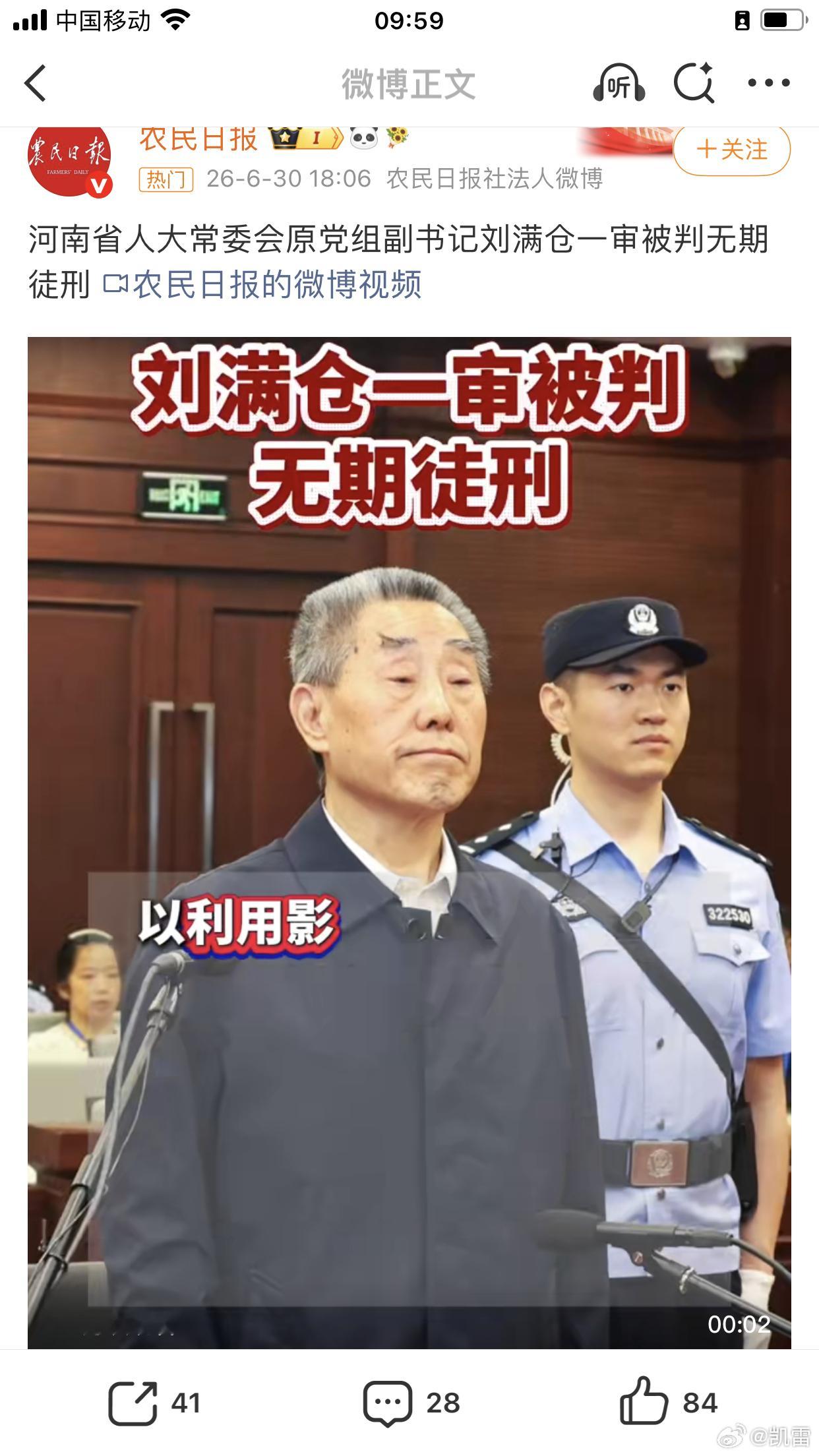 农民日报报道3.16亿刘满仓无期，还以是一个监守自盗的粮食局长，作了硕鼠吃得肥
