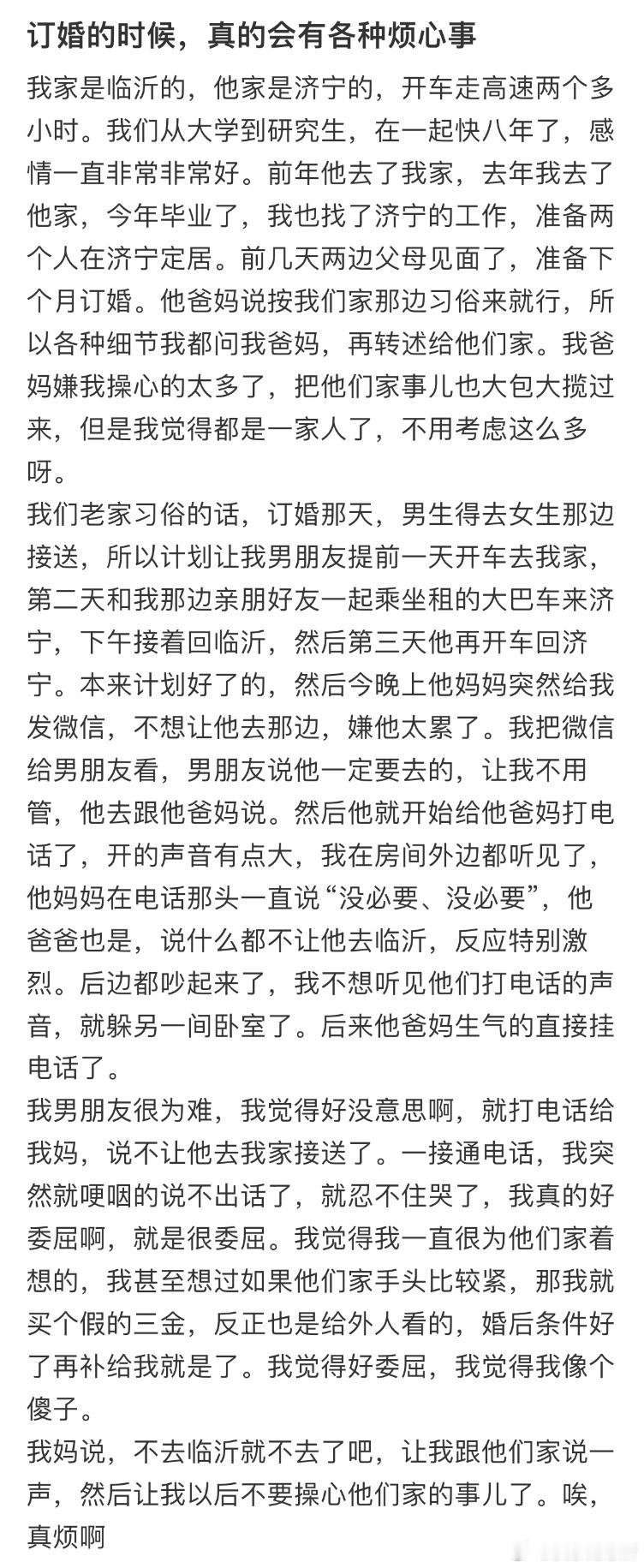 订婚的时候，真的会有各种烦心事​​​