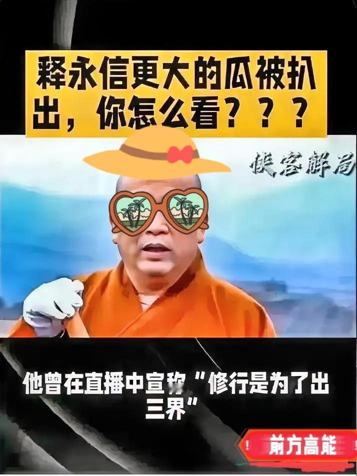 释永信方丈包养两名女大学生，一个是北大的，一个是哈尔滨的。先说说这事儿本身