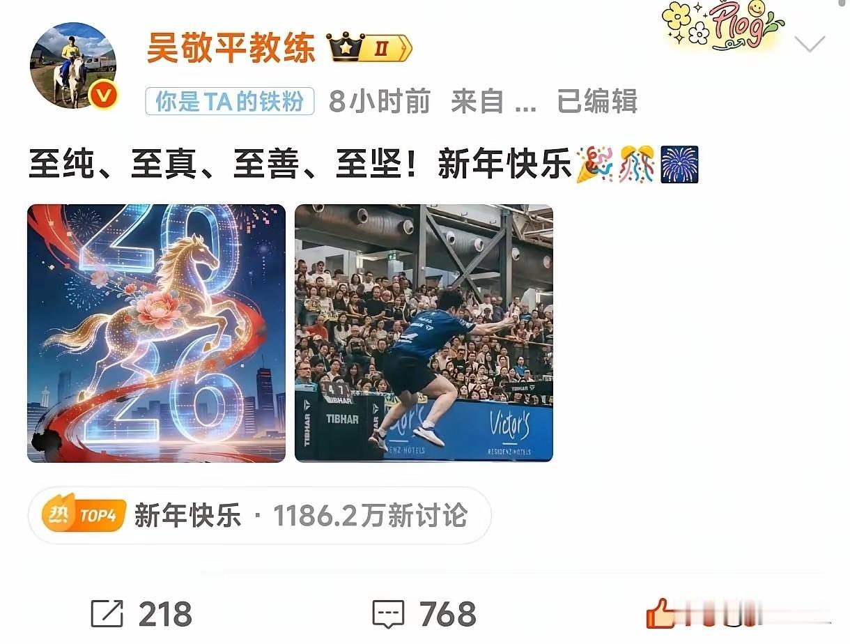 吴敬平新年问候，发的樊振东撅着大屁股，哈哈吴敬平一生有很多徒弟，为何只对小